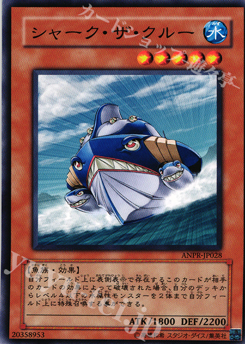 N シャーク・ザ・クルー | 販売 | [ANPR] ANCIENT PROPHECY | 遊戯王 OCG