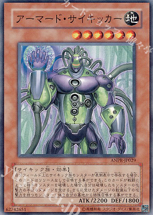 N アーマード・サイキッカー | 販売 | [ANPR] ANCIENT PROPHECY | 遊戯王 OCG