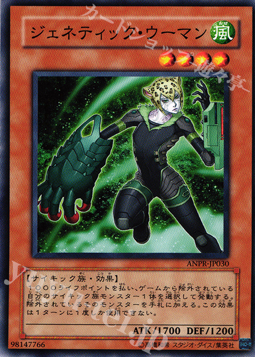 N ジェネティック・ウーマン | 販売 | [ANPR] ANCIENT PROPHECY | 遊戯王 OCG