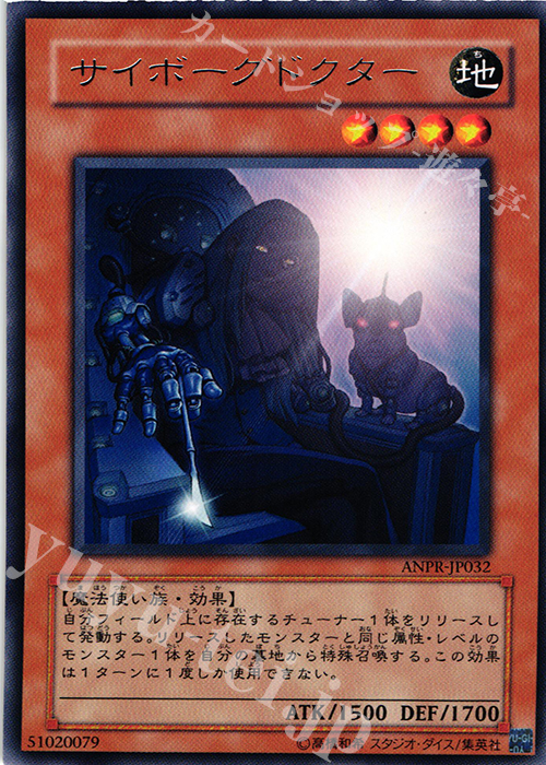 R サイボーグドクター | 販売 | [ANPR] ANCIENT PROPHECY | 遊戯王 OCG