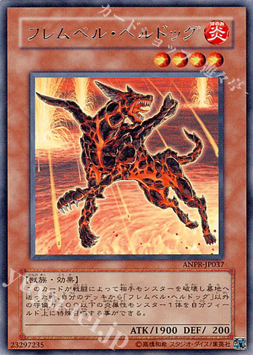 R フレムベル・ヘルドッグ | 販売 | [ANPR] ANCIENT PROPHECY | 遊戯王 OCG
