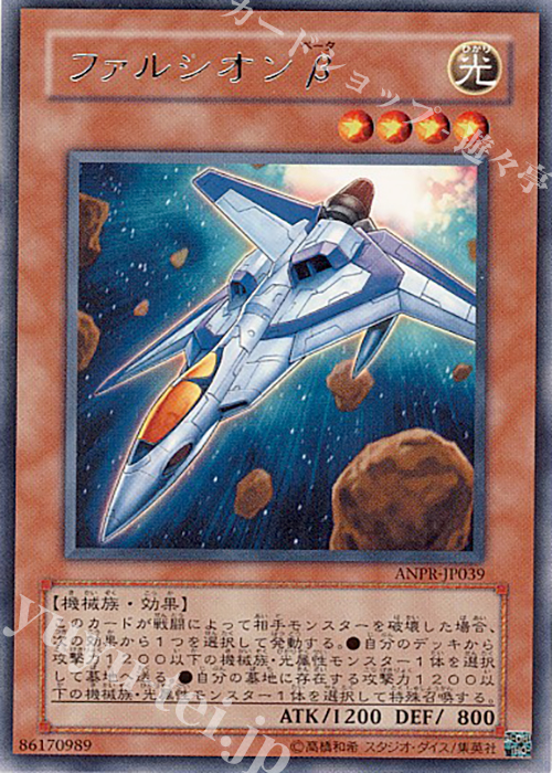 R ファルシオンβ | 販売 | [ANPR] ANCIENT PROPHECY | 遊戯王 OCG