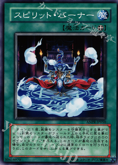 N スピリット・バーナー | 販売 | [ANPR] ANCIENT PROPHECY | 遊戯王 OCG