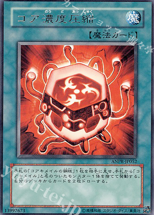 R コア濃度圧縮 | 販売 | [ANPR] ANCIENT PROPHECY | 遊戯王 OCG