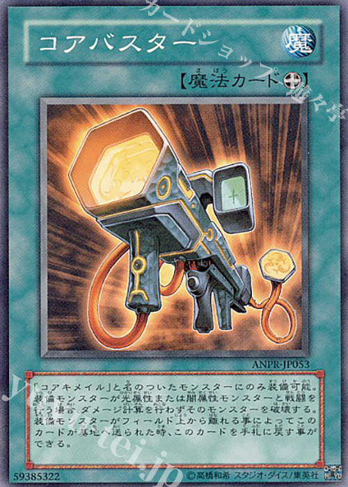 N コアバスター | 販売 | [ANPR] ANCIENT PROPHECY | 遊戯王 OCG