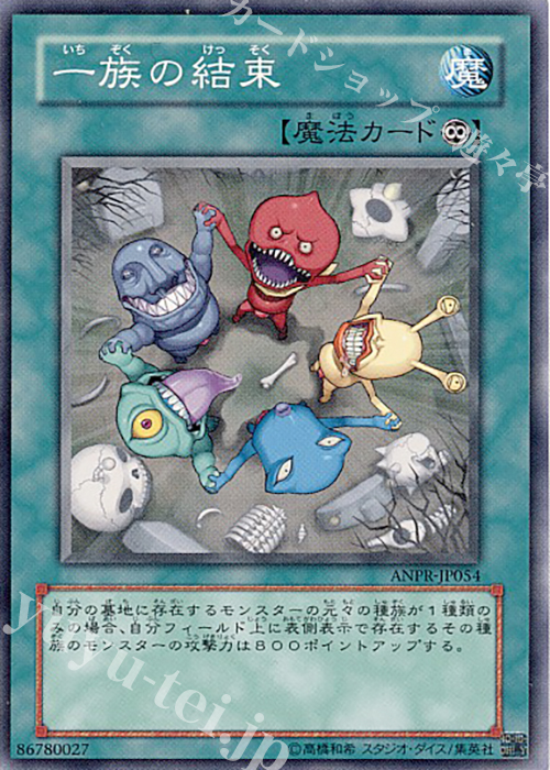 N 一族の結束 | 販売 | [ANPR] ANCIENT PROPHECY | 遊戯王 OCG