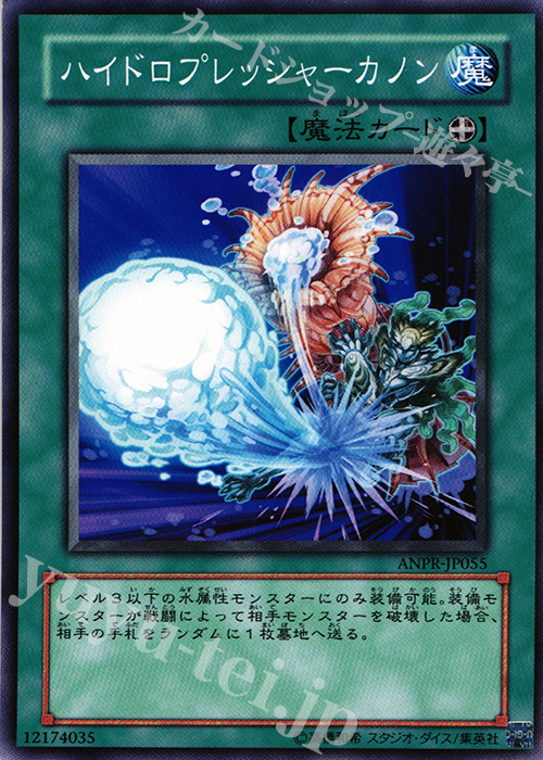 N ハイドロプレッシャーカノン | 販売 | [ANPR] ANCIENT PROPHECY | 遊戯王 OCG