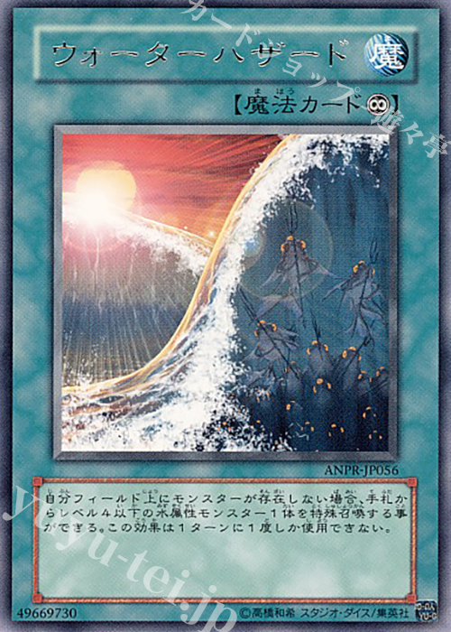 R ウォーターハザード | 販売 | [ANPR] ANCIENT PROPHECY | 遊戯王 OCG