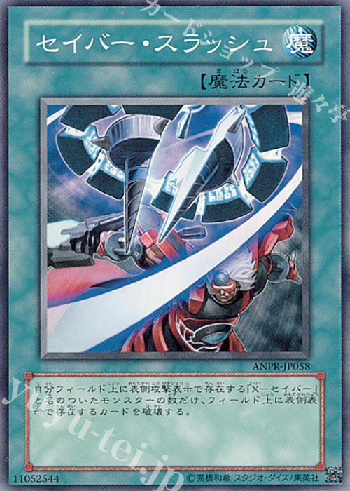 N セイバー・スラッシュ | 販売 | [ANPR] ANCIENT PROPHECY | 遊戯王 OCG