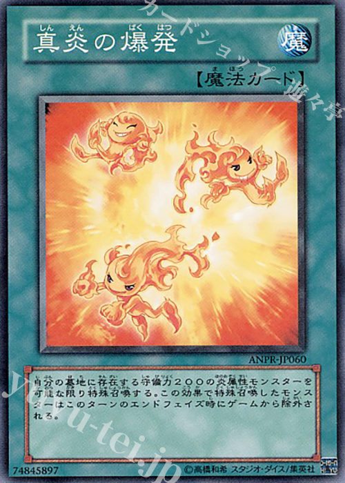 NR 真炎の爆発 | 販売 | [ANPR] ANCIENT PROPHECY | 遊戯王 OCG