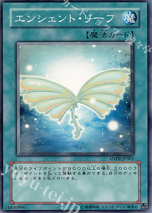 NR エンシェント・リーフ | 販売 | [ANPR] ANCIENT PROPHECY | 遊戯王 OCG