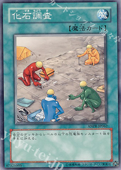 N 化石調査 | 販売 | [ANPR] ANCIENT PROPHECY | 遊戯王 OCG