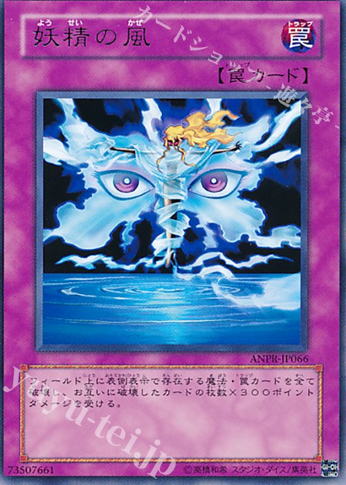 R 妖精の風 | 販売 | [ANPR] ANCIENT PROPHECY | 遊戯王 OCG