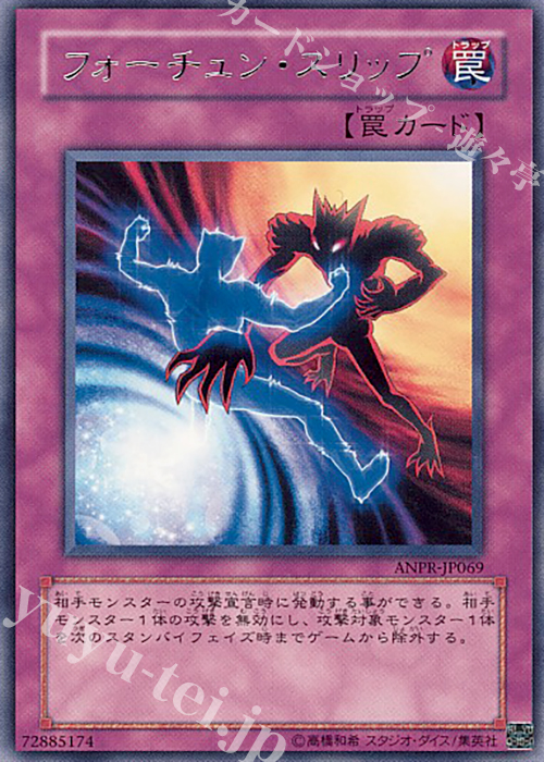 R フォーチュン・スリップ | 販売 | [ANPR] ANCIENT PROPHECY | 遊戯王 OCG