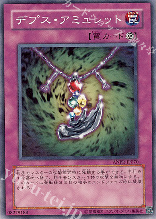 N デプス・アミュレット | 販売 | [ANPR] ANCIENT PROPHECY | 遊戯王 OCG