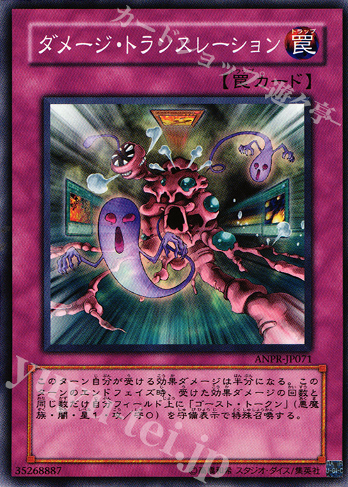 N ダメージ・トランスレーション | 販売 | [ANPR] ANCIENT PROPHECY | 遊戯王 OCG