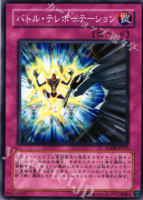 N バトル・テレポーテーション | 販売 | [ANPR] ANCIENT PROPHECY | 遊戯王 OCG