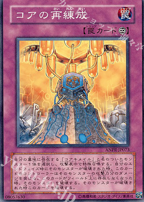 N コアの再練成 | 販売 | [ANPR] ANCIENT PROPHECY | 遊戯王 OCG