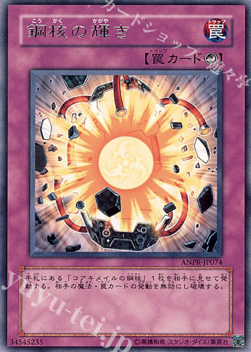 R 鋼核の輝き | 販売 | [ANPR] ANCIENT PROPHECY | 遊戯王 OCG