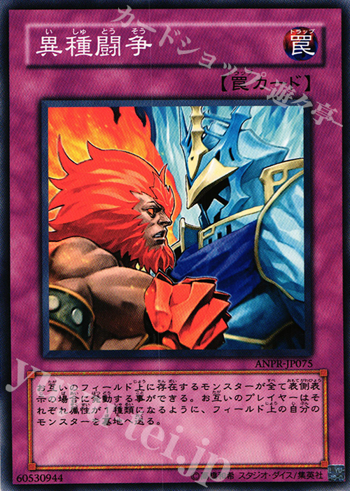 N 異種闘争 | 販売 | [ANPR] ANCIENT PROPHECY | 遊戯王 OCG