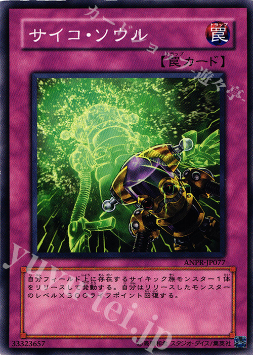 N サイコ・ソウル | 販売 | [ANPR] ANCIENT PROPHECY | 遊戯王 OCG