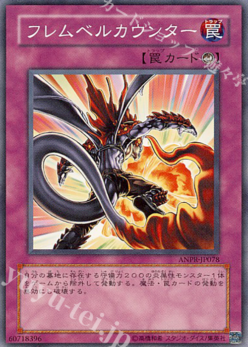 N フレムベルカウンター | 買取 | [ANPR] ANCIENT PROPHECY | 遊戯王 OCG
