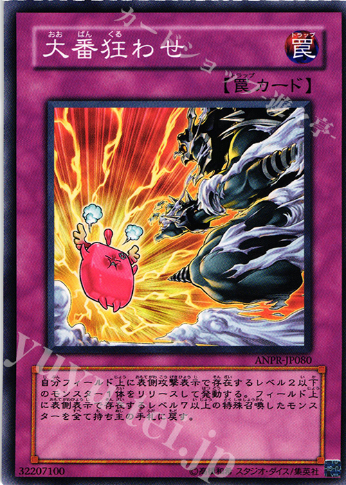 NR 大番狂わせ | 販売 | [ANPR] ANCIENT PROPHECY | 遊戯王 OCG
