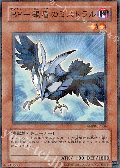 P-N BF-銀盾のミストラル | 販売 | [ANPR] ANCIENT PROPHECY | 遊戯王 OCG