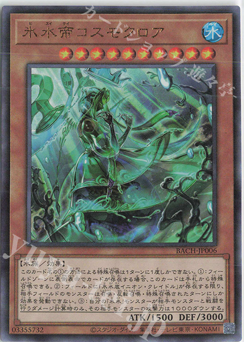 UL 氷水帝コスモクロア | 販売 | [BACH] BATTLE OF CHAOS | 遊戯王 OCG