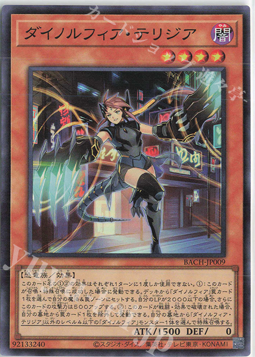 SR ダイノルフィア・テリジア | 販売 | [BACH] BATTLE OF CHAOS | 遊戯王 OCG
