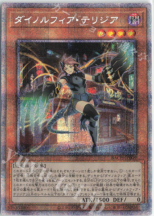 PSE ダイノルフィア・テリジア | 販売 | [BACH] BATTLE OF CHAOS | 遊戯王 OCG