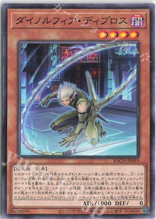 N ダイノルフィア・ディプロス | 販売 | [BACH] BATTLE OF CHAOS | 遊戯王 OCG