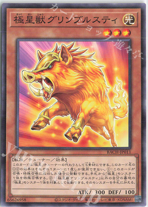 N 極星獣グリンブルスティ | 販売 | [BACH] BATTLE OF CHAOS | 遊戯王 OCG