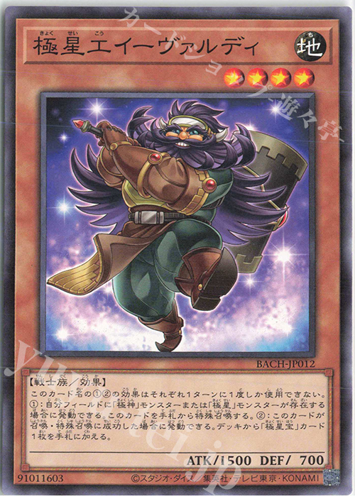 N 極星工イーヴァルディ | 販売 | [BACH] BATTLE OF CHAOS | 遊戯王 OCG