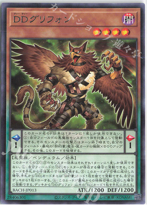 R DDグリフォン | 販売 | [BACH] BATTLE OF CHAOS | 遊戯王 OCG