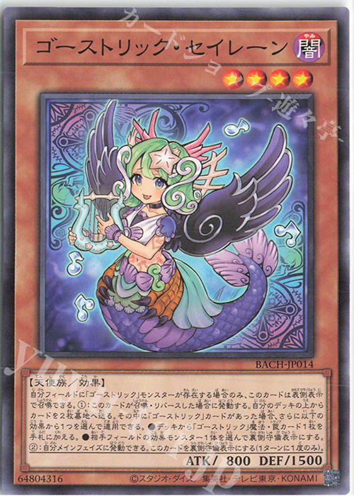 N ゴーストリック・セイレーン | 販売 | [BACH] BATTLE OF CHAOS | 遊戯王 OCG