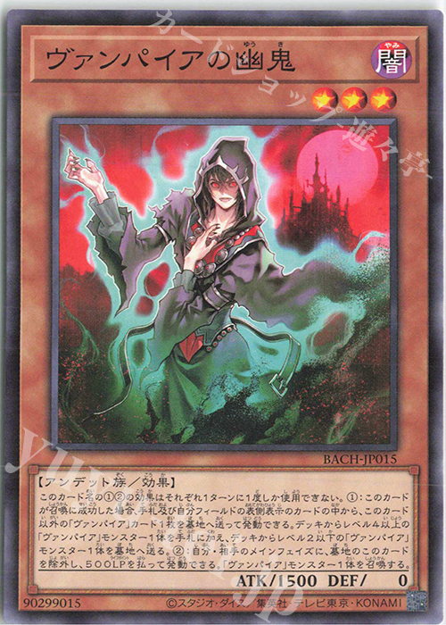 N ヴァンパイアの幽鬼 | 販売 | [BACH] BATTLE OF CHAOS | 遊戯王 OCG