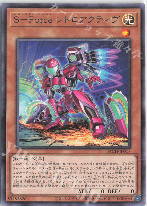 R S-Force レトロアクティヴ | 販売 | [BACH] BATTLE OF CHAOS | 遊戯王 OCG