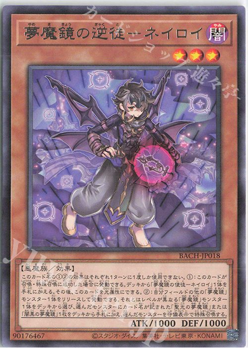 R 夢魔鏡の逆徒-ネイロイ | 販売 | [BACH] BATTLE OF CHAOS | 遊戯王 OCG