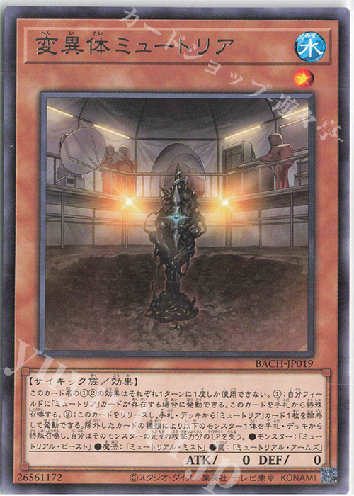 R 変異体ミュートリア | 販売 | [BACH] BATTLE OF CHAOS | 遊戯王 OCG