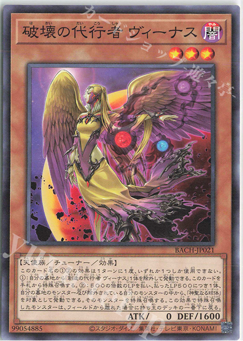N 破壊の代行者 ヴィーナス | 販売 | [BACH] BATTLE OF CHAOS | 遊戯王 OCG