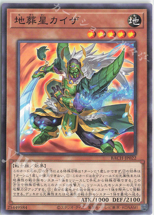 N 地葬星カイザ | 販売 | [BACH] BATTLE OF CHAOS | 遊戯王 OCG