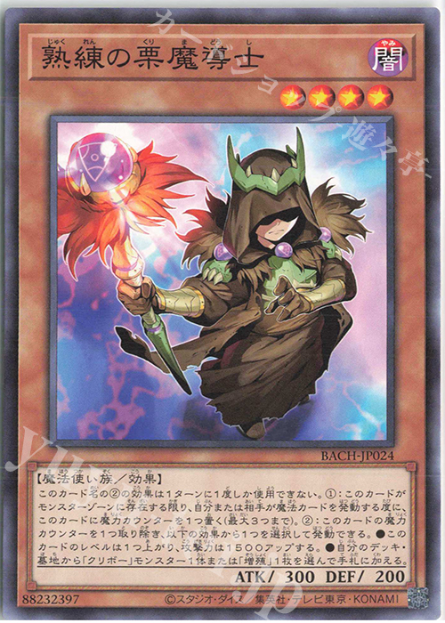 N 熟練の栗魔導士 | 販売 | [BACH] BATTLE OF CHAOS | 遊戯王 OCG