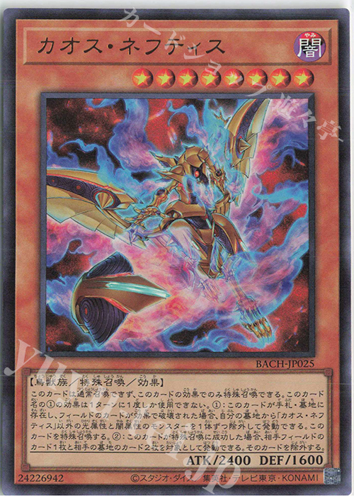 UR カオス・ネフティス | 販売 | [BACH] BATTLE OF CHAOS | 遊戯王 OCG