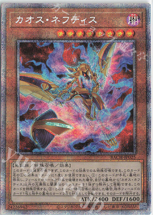 PSE カオス・ネフティス | 買取 | [BACH]BATTLE OF CHAOS | 遊戯王 OCG