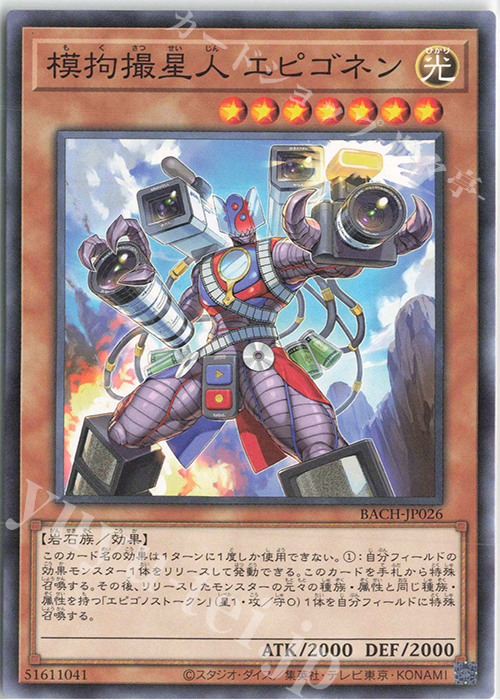 N 模拘撮星人 エピゴネン | 販売 | [BACH] BATTLE OF CHAOS | 遊戯王 OCG
