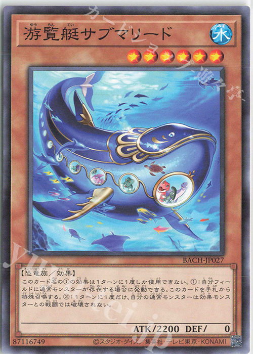 N 游覧艇サブマリード | 販売 | [BACH] BATTLE OF CHAOS | 遊戯王 OCG