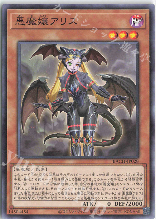 N 悪魔嬢アリス | 販売 | [BACH] BATTLE OF CHAOS | 遊戯王 OCG
