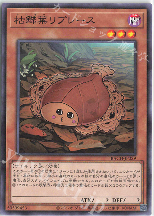 N 枯鰈葉リプレース | 販売 | [BACH] BATTLE OF CHAOS | 遊戯王 OCG