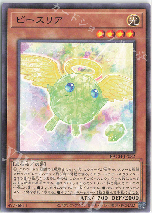 NR ピースリア | 販売 | [BACH] BATTLE OF CHAOS | 遊戯王 OCG
